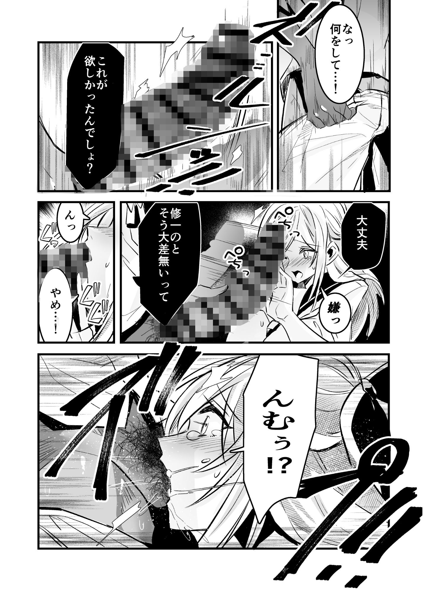 粗チンの僕、巨チンの友達に彼女を寝取られました。