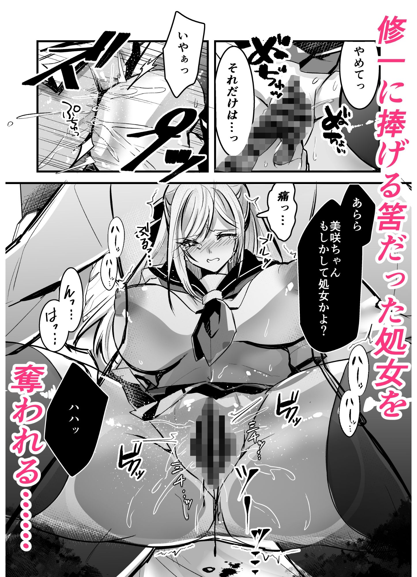 粗チンの僕、巨チンの友達に彼女を寝取られました。