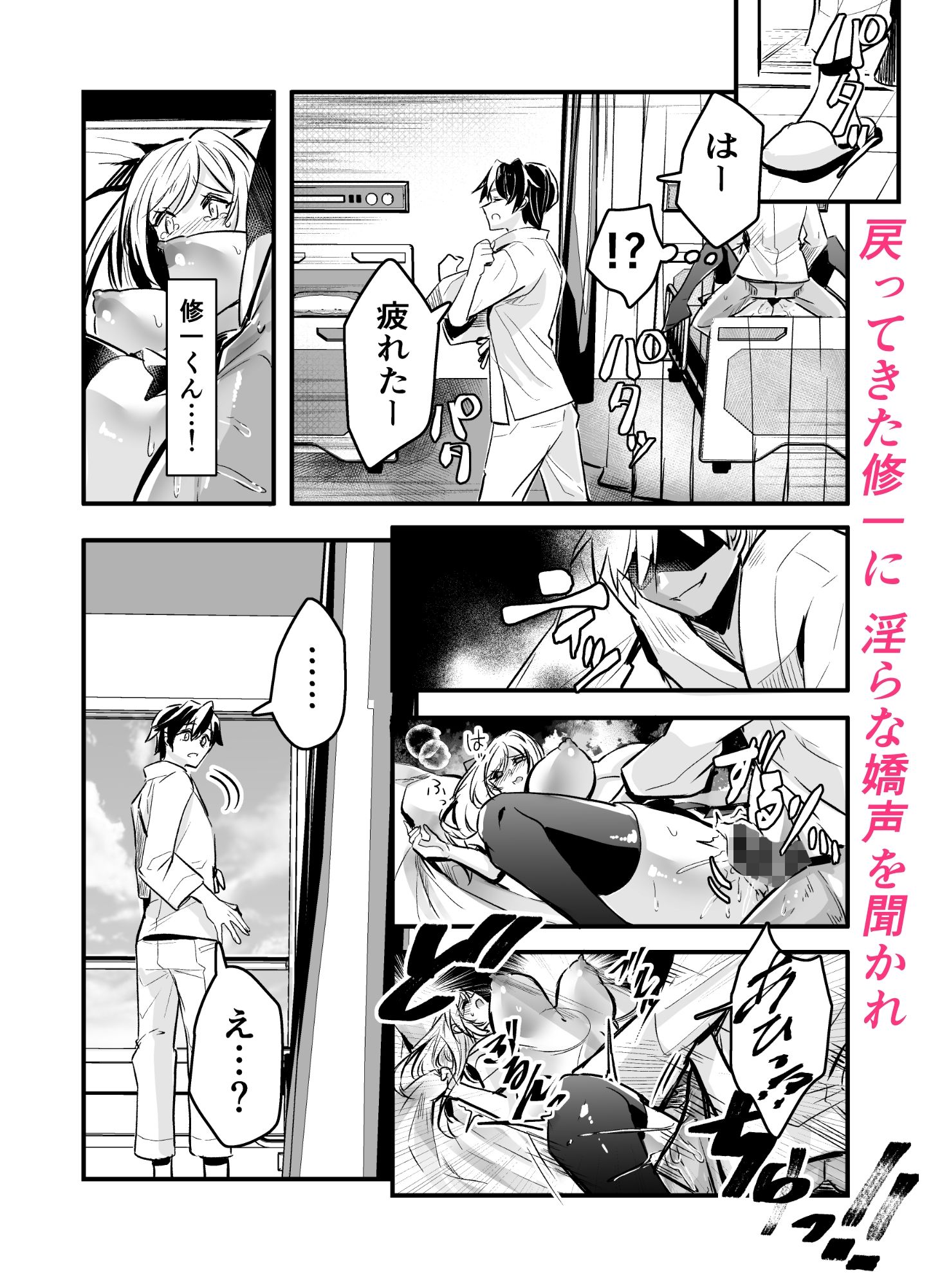 粗チンの僕、巨チンの友達に彼女を寝取られました。