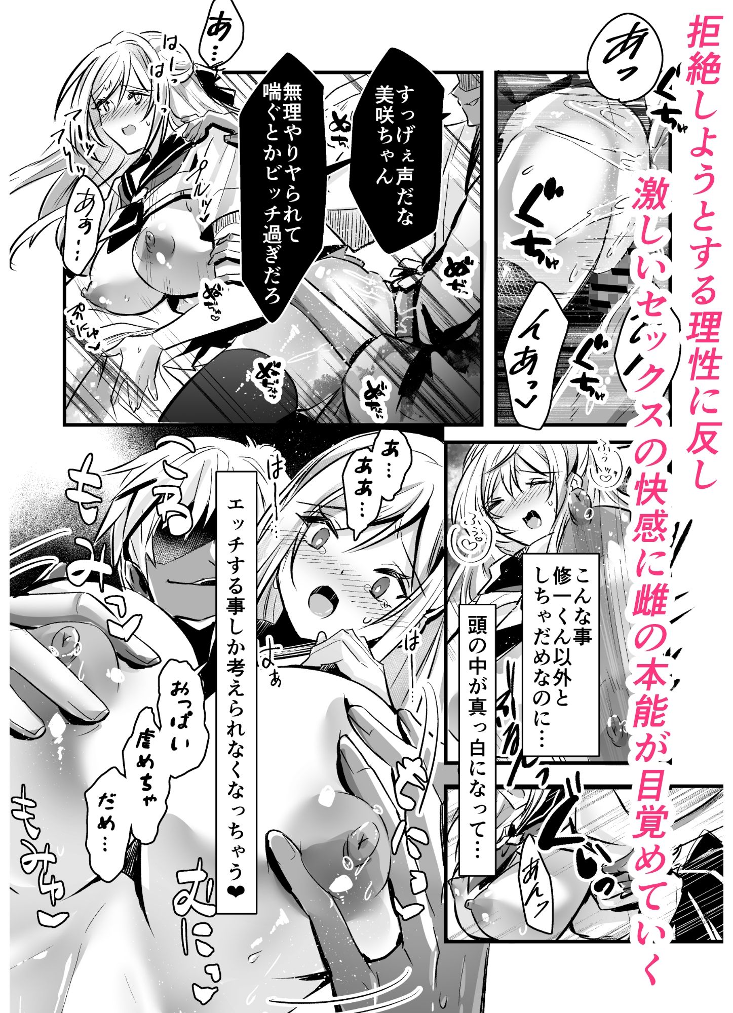 粗チンの僕、巨チンの友達に彼女を寝取られました。