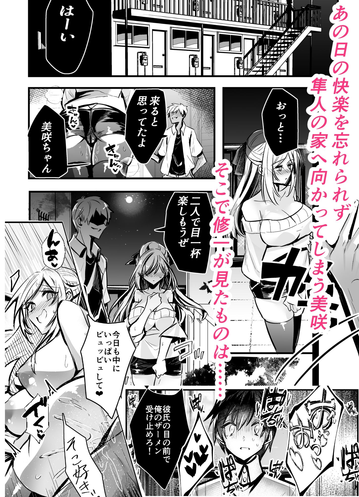 粗チンの僕、巨チンの友達に彼女を寝取られました。