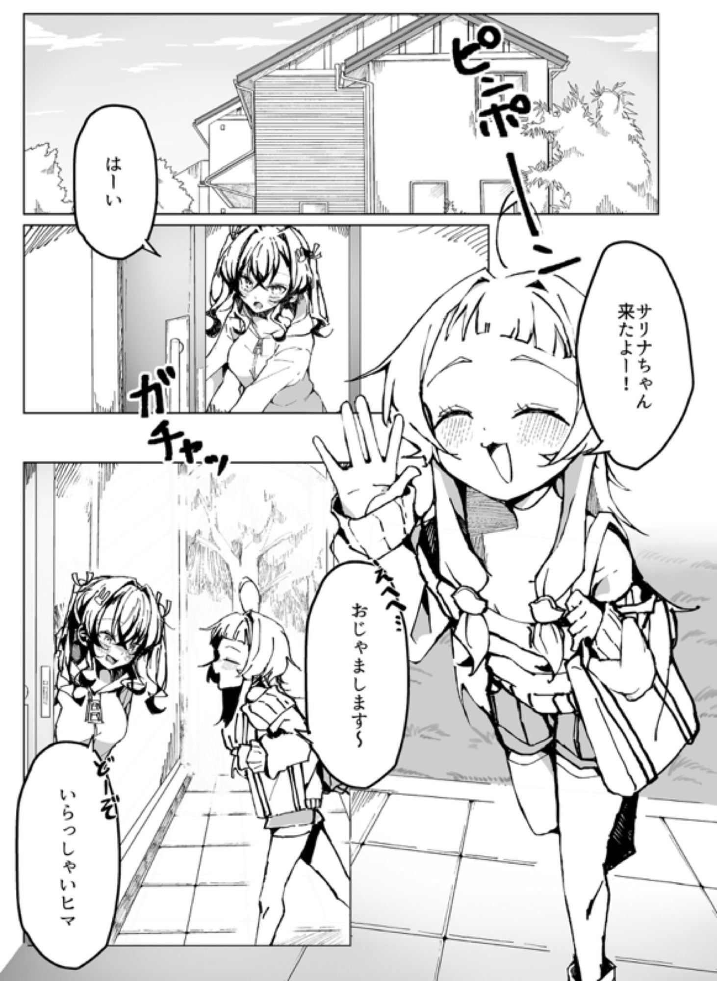 メス〇キ巨乳サリナちゃん 3