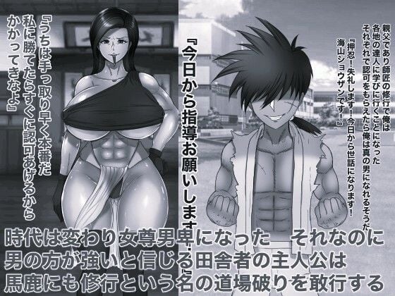 真説俺より強い女を孕ませたい モノクロ版