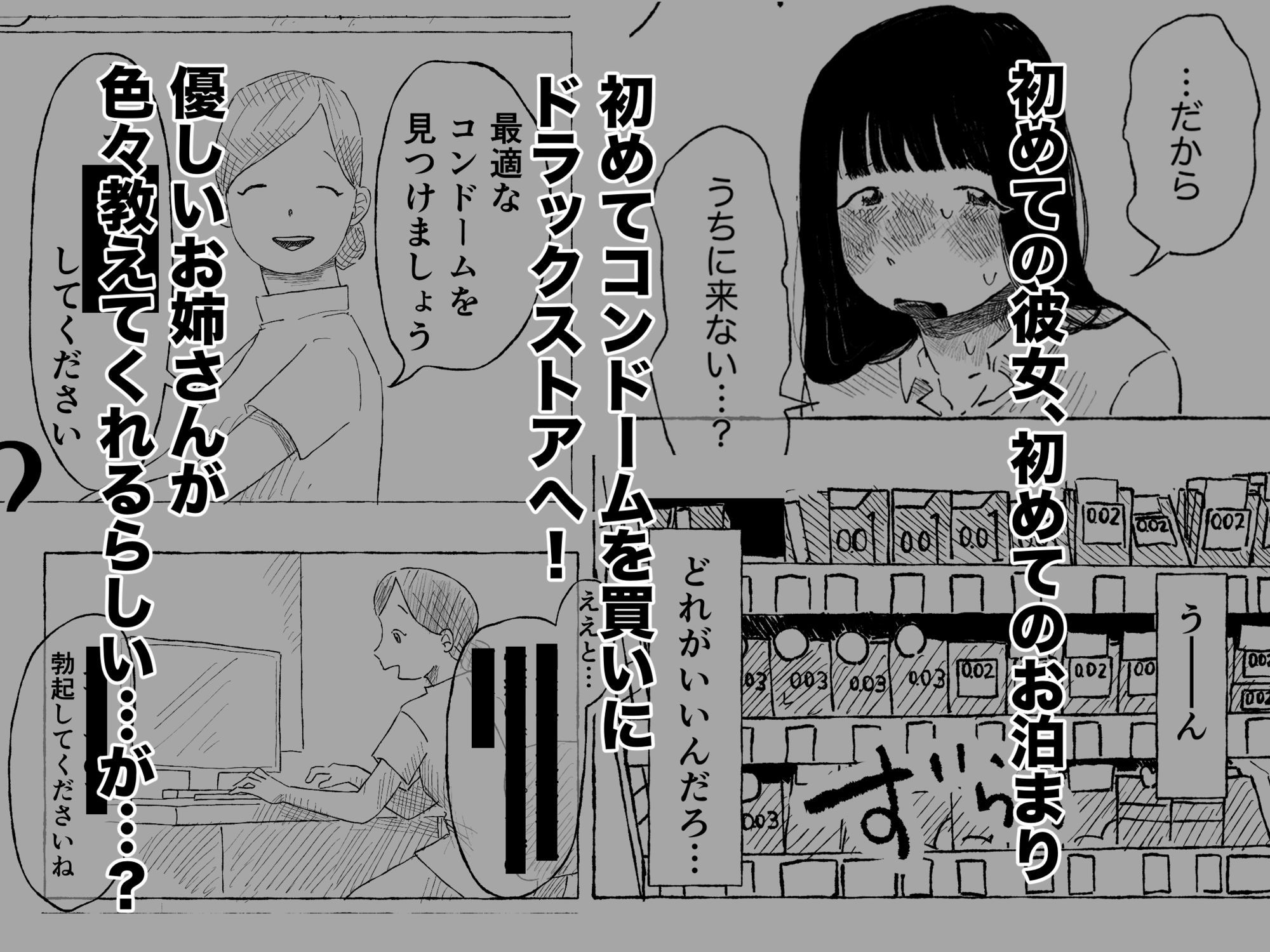 童貞男、初めてのコンドーム！