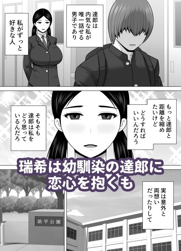 陰キャ地味娘が幼馴染に彼女が出来たことが許せなくてブチ切れた話