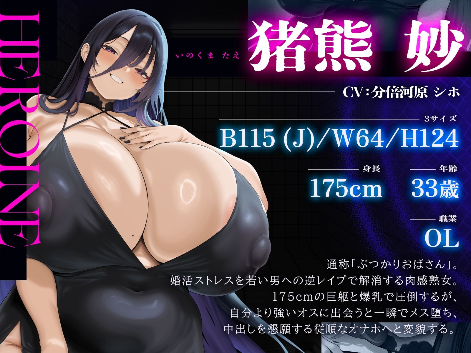 ぶつかりおばさん〜婚活ストレスを若い男にぶつける肉感熟女の執着種付け〜（KU100マイク収録作品）