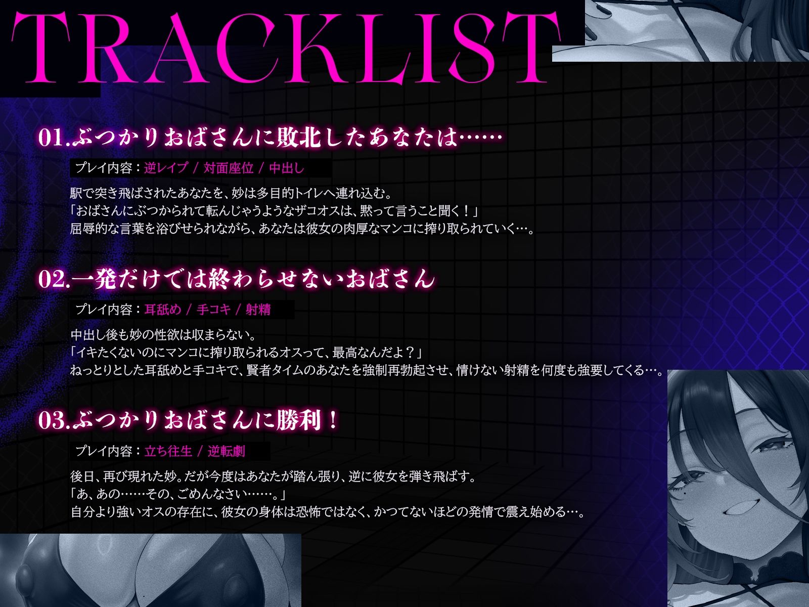 ぶつかりおばさん〜婚活ストレスを若い男にぶつける肉感熟女の執着種付け〜（KU100マイク収録作品）