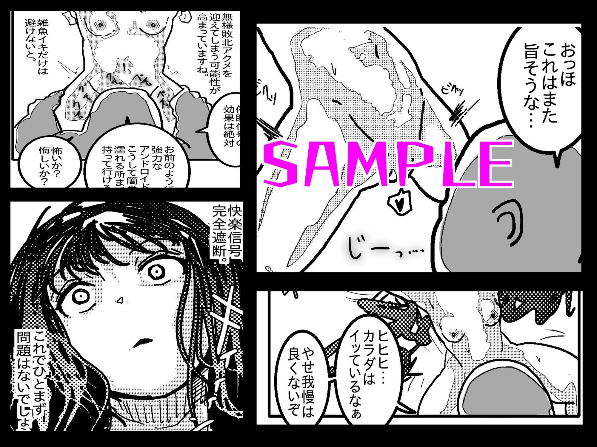 アヘ堕ちアンドロイド〜無表情バトルヒロイン、快楽催●に完全敗北〜