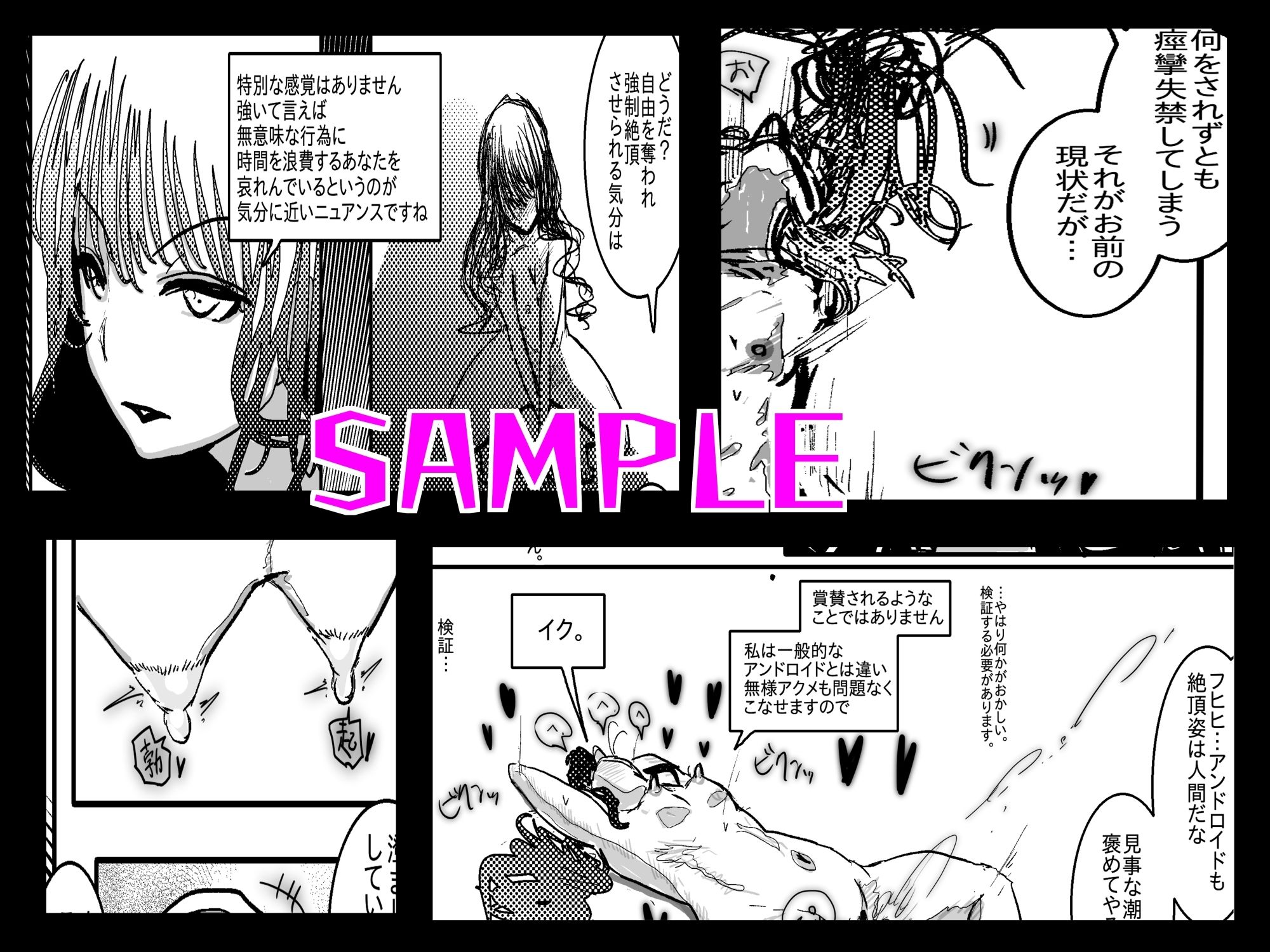 アヘ堕ちアンドロイド〜無表情バトルヒロイン、快楽催●に完全敗北〜