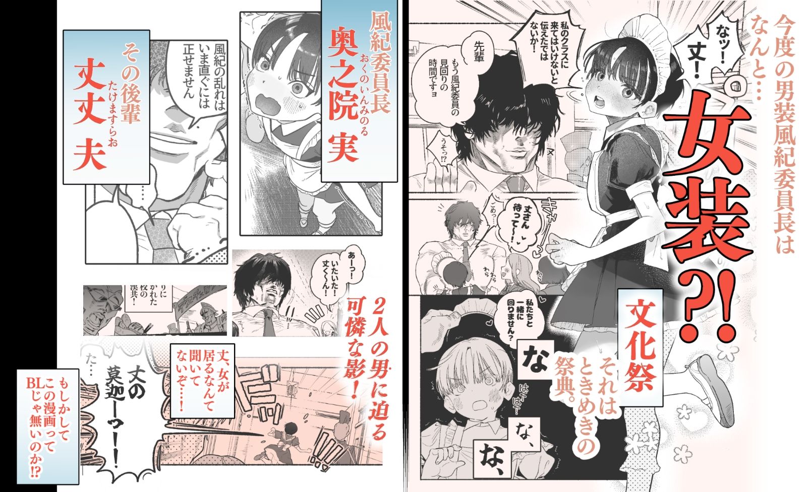 押忍！男装風紀委員長！！ 逆転！？漢の女装文化祭！！