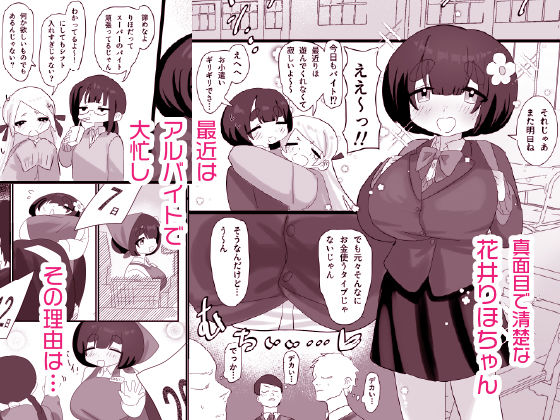 お金払うのでセックスしませんか？