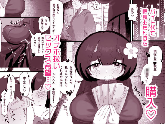 お金払うのでセックスしませんか？