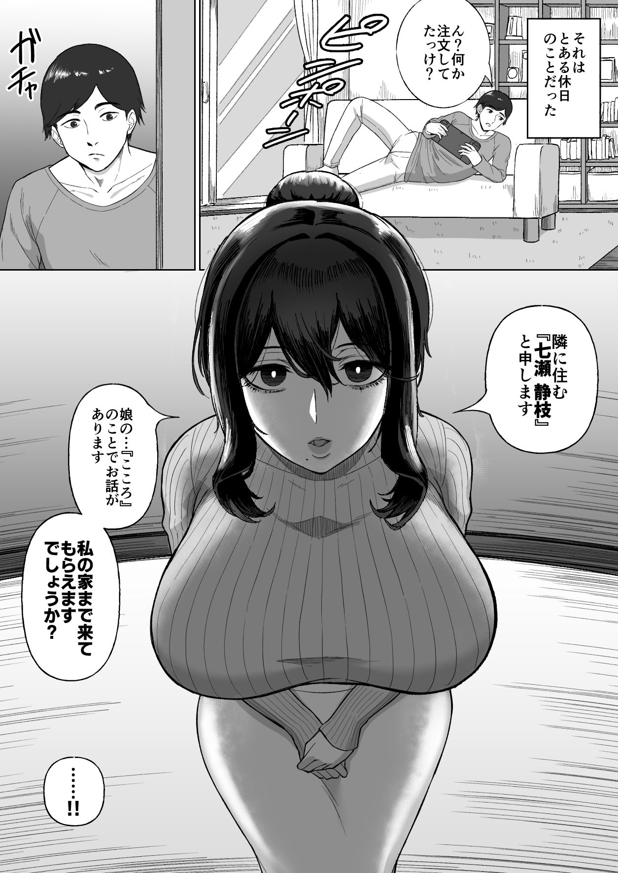 おとなりのダウナー母娘に搾りとられる話