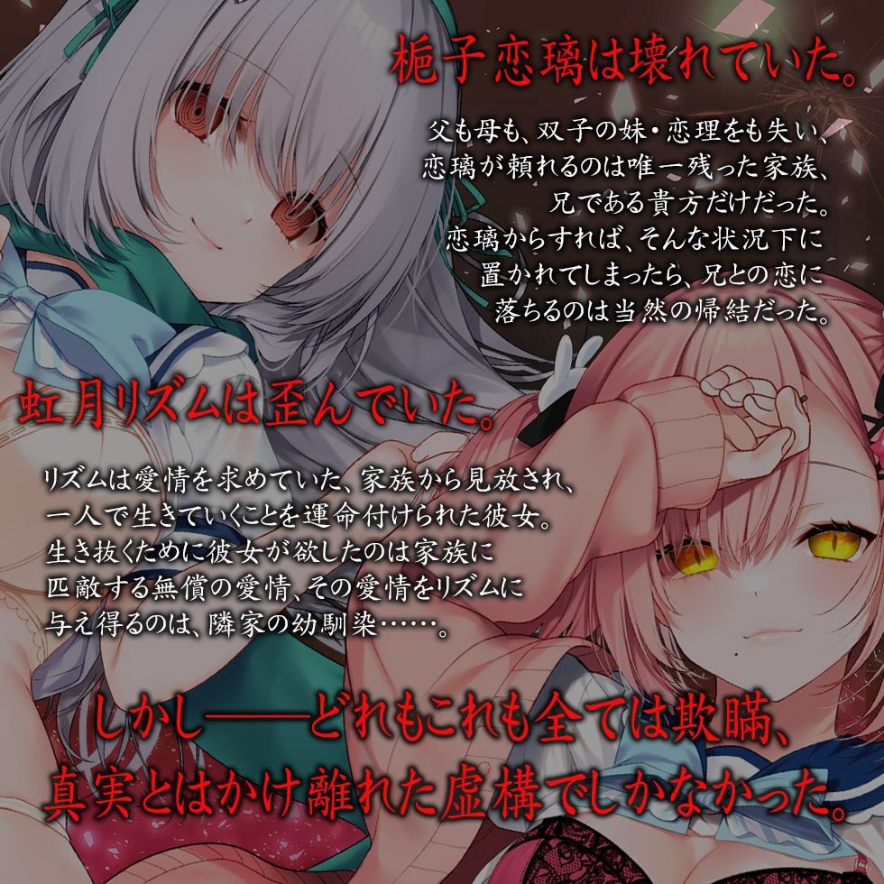 ヤンデレCD VII 朽ちること無き恋理のように ヤンデレの女の子に耳の奥まで死ぬほど愛されて眠れないASMR【KU100ハイレゾ】