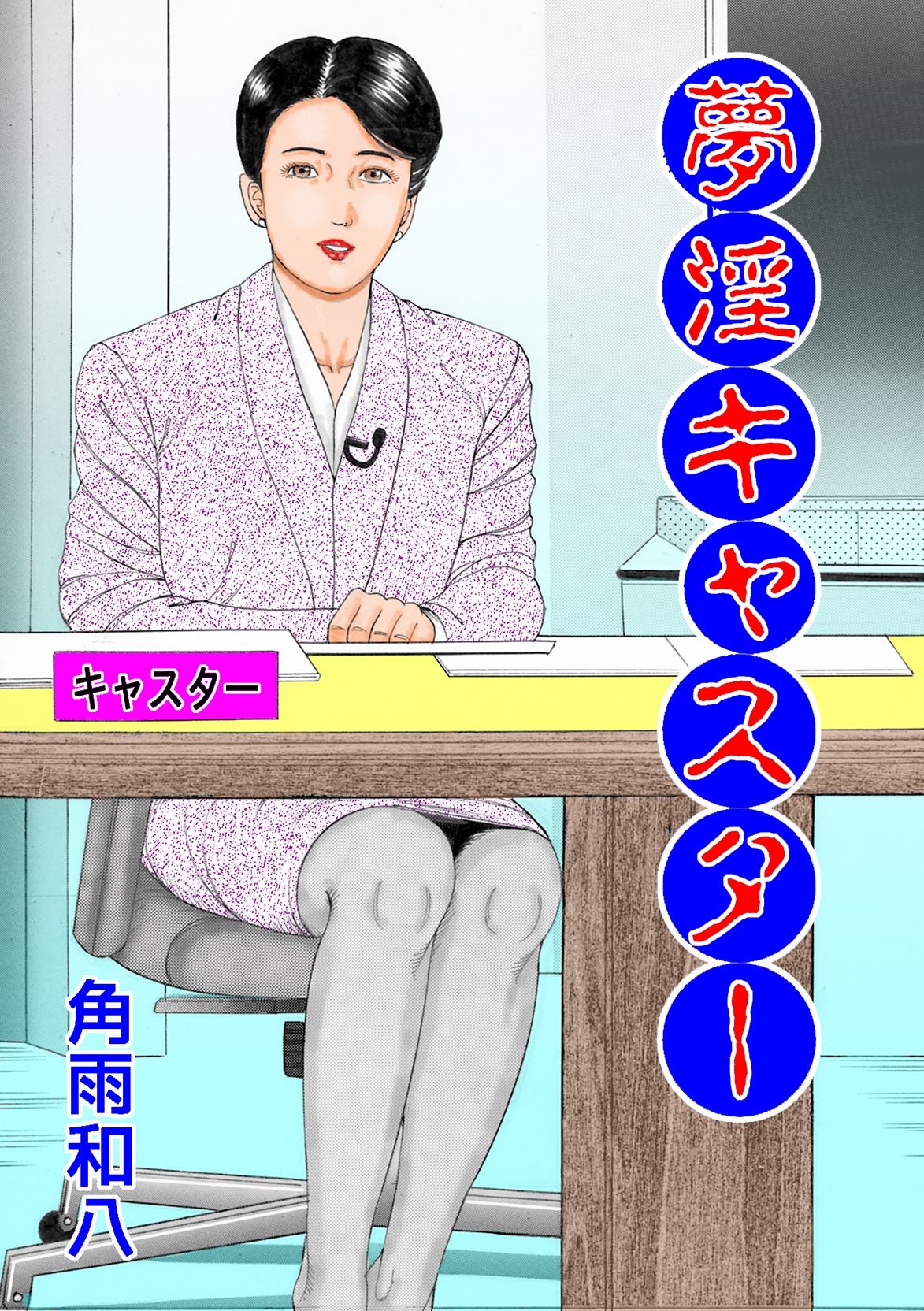 「COMIC ダッシュ」作品 Vol.2