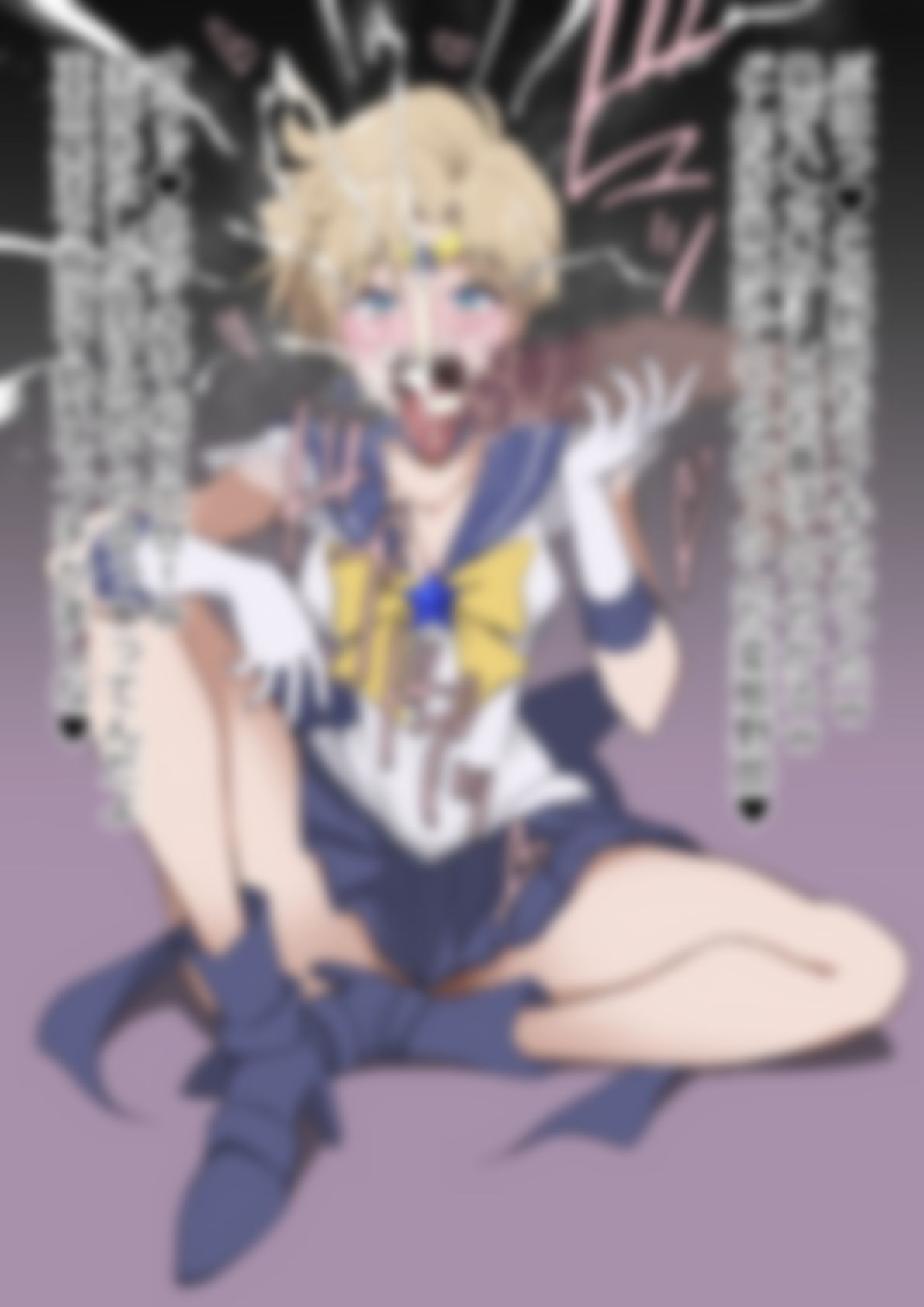「美少女戦士〇ーラームーン」〇-ラームーン