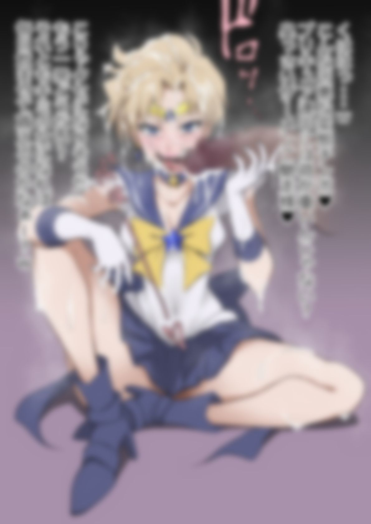 「美少女戦士〇ーラームーン」〇-ラームーン