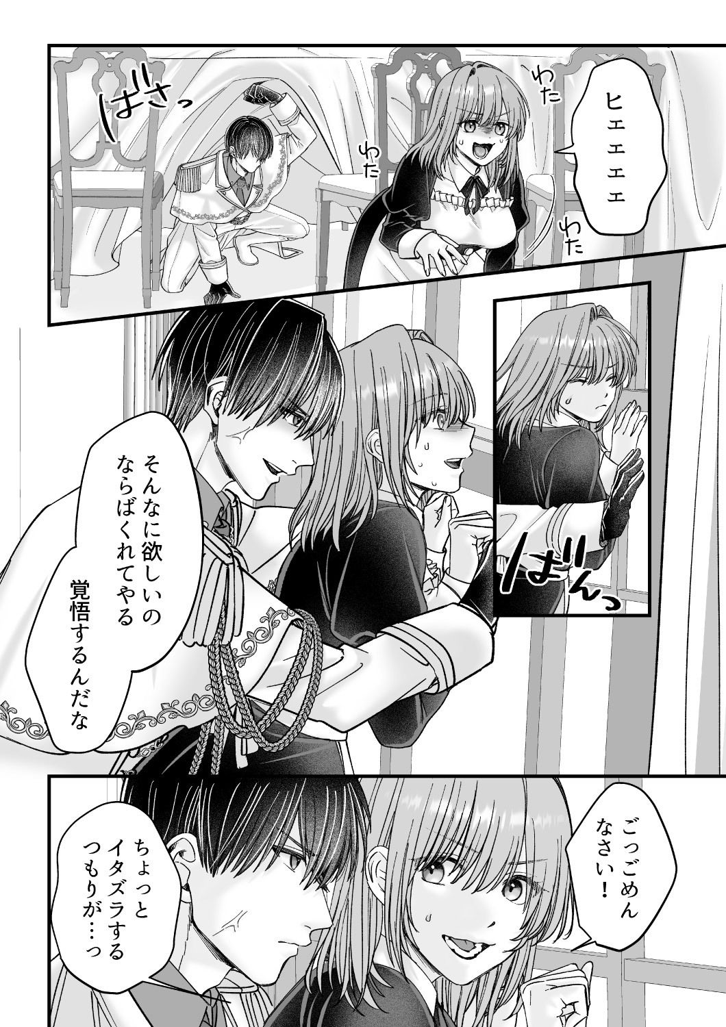 乙女ゲームのモブ令嬢は今日もセックスを断れない6