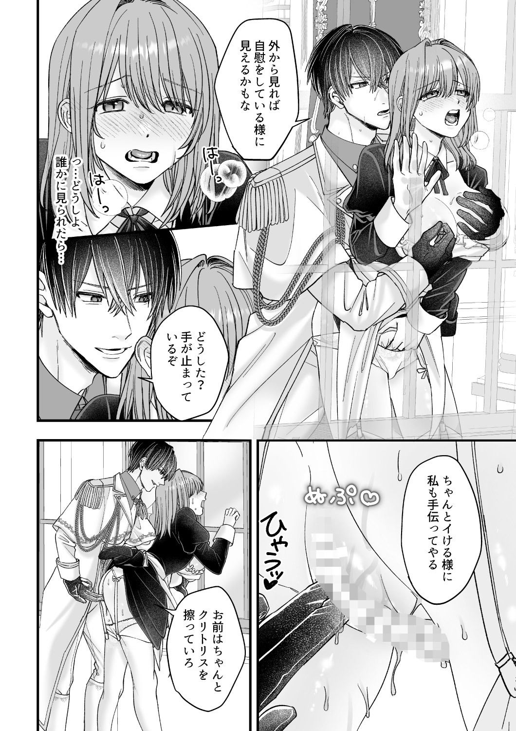 乙女ゲームのモブ令嬢は今日もセックスを断れない6