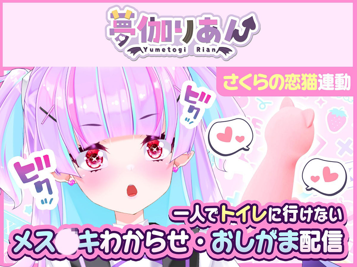 【Live2D長尺動画/妹サキュバス】＜2024/06/27配信アーカイブ＞一人でトイレに行けない妹〜メス〇キわからせ・おしがま配信〜【夢伽りあん】