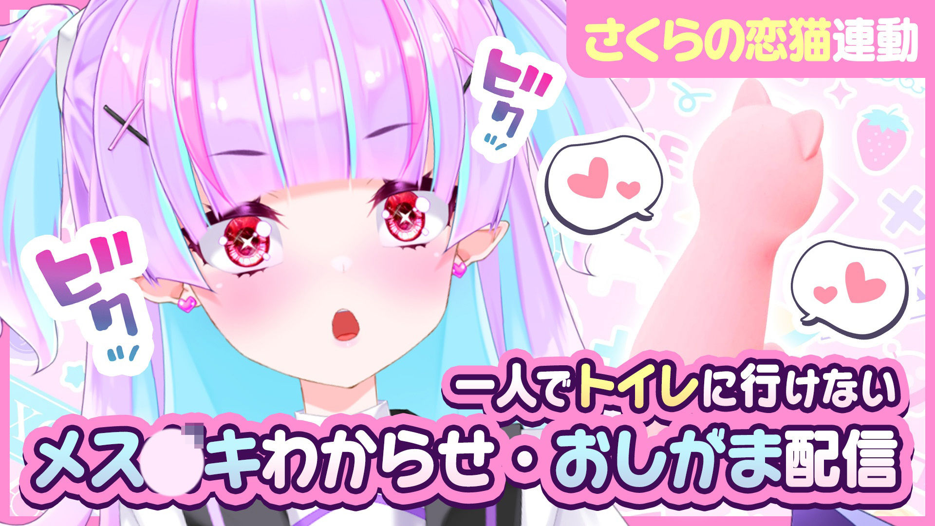 【Live2D長尺動画/妹サキュバス】＜2024/06/27配信アーカイブ＞一人でトイレに行けない妹〜メス〇キわからせ・おしがま配信〜【夢伽りあん】