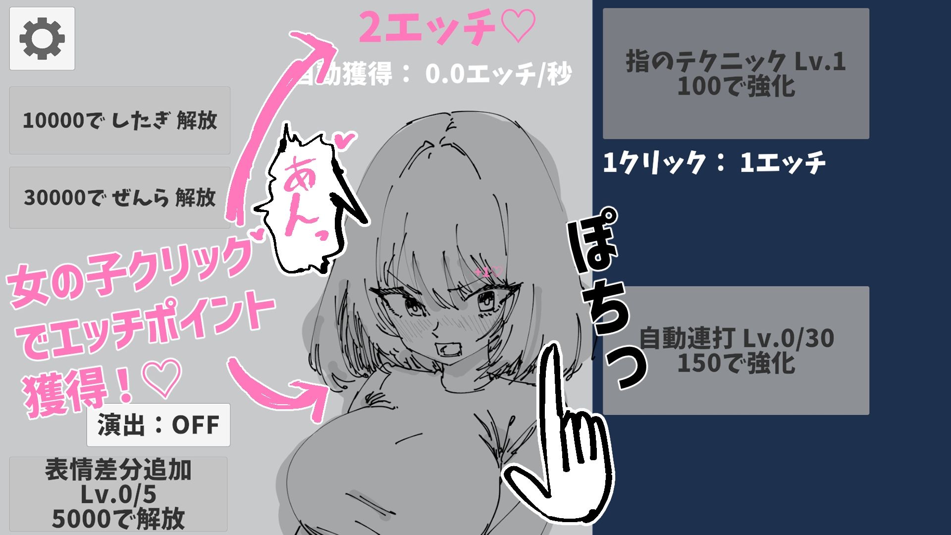 女の子をクリック！寝てる間に放置で全裸解放！エッチを溜めよう！〜描き下ろし表情差分〜