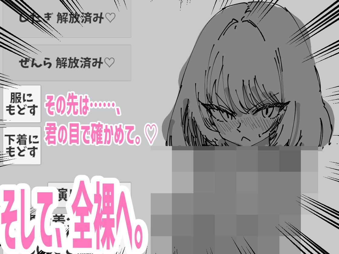 女の子をクリック！寝てる間に放置で全裸解放！エッチを溜めよう！〜描き下ろし表情差分〜