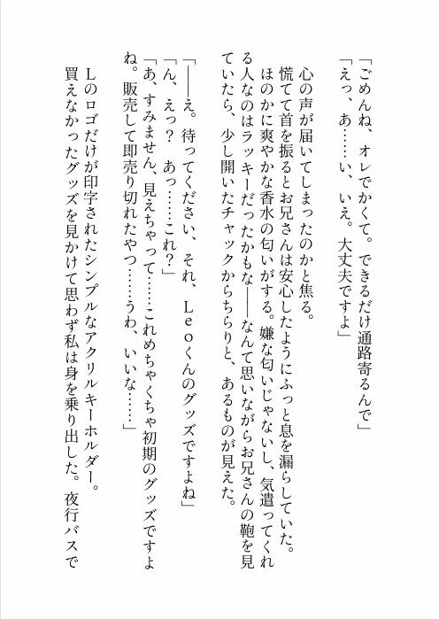 推しのライブのために夜行バスに乗っただけなのに隣のクズみ溢れる爆イケお兄さんに寝てる間に悪戯された上、実は推しだった彼に心も身体も激甘執着されちゃう話