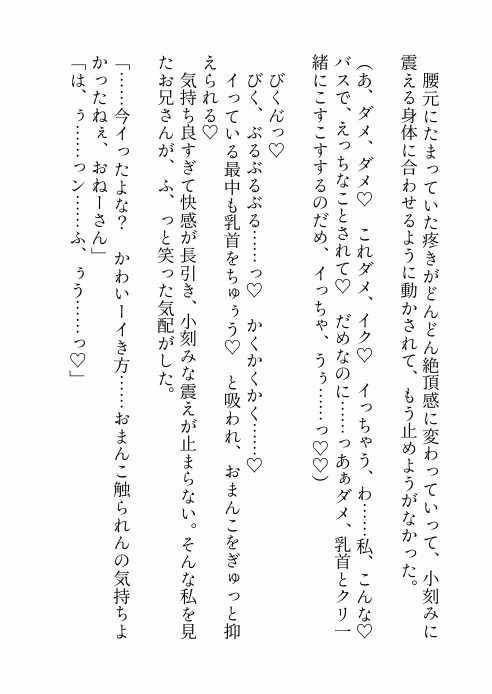 推しのライブのために夜行バスに乗っただけなのに隣のクズみ溢れる爆イケお兄さんに寝てる間に悪戯された上、実は推しだった彼に心も身体も激甘執着されちゃう話