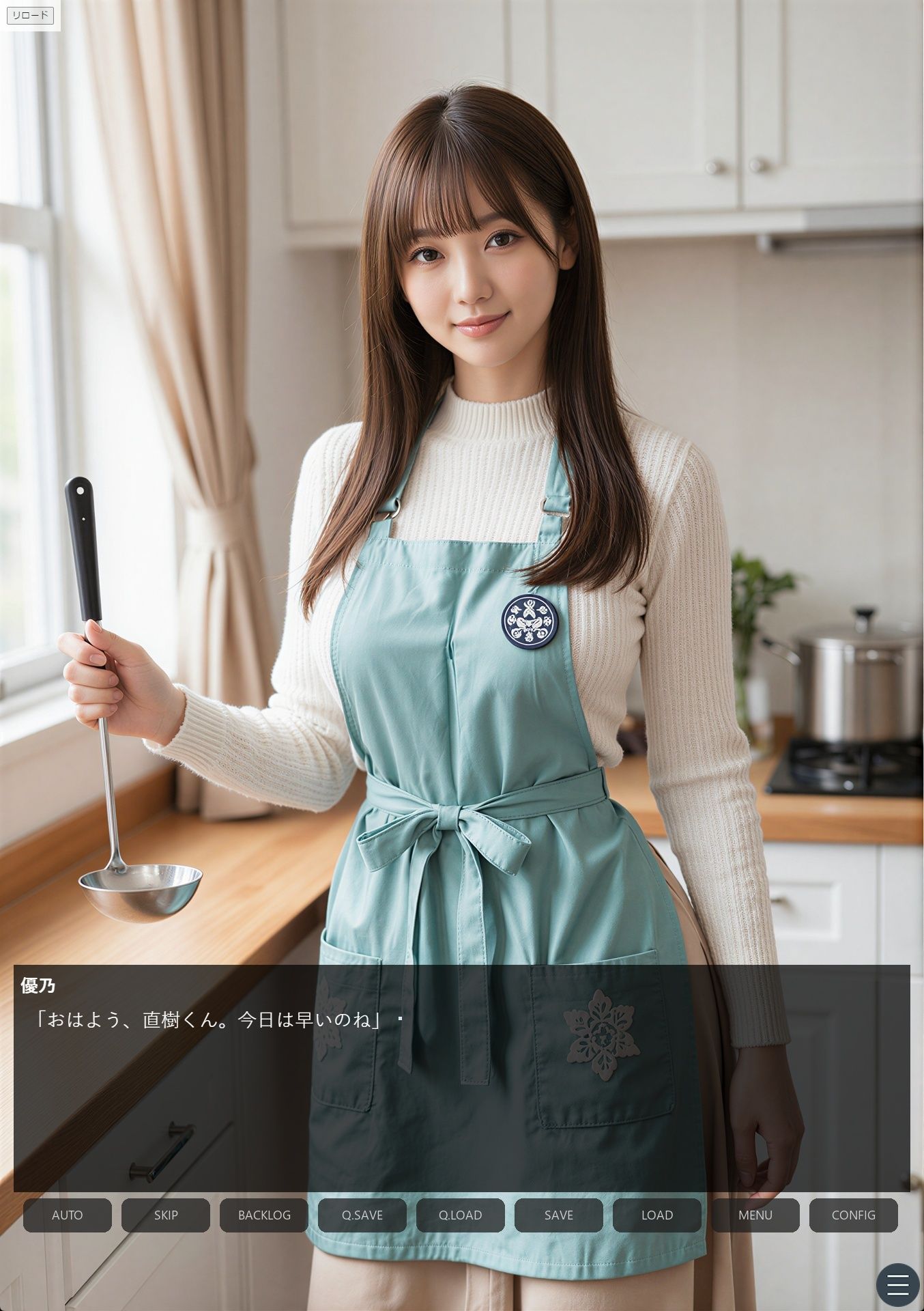 同居のルール ―義父に堕ちた計算高い妻―＜ノベルゲーム＞（実写系）