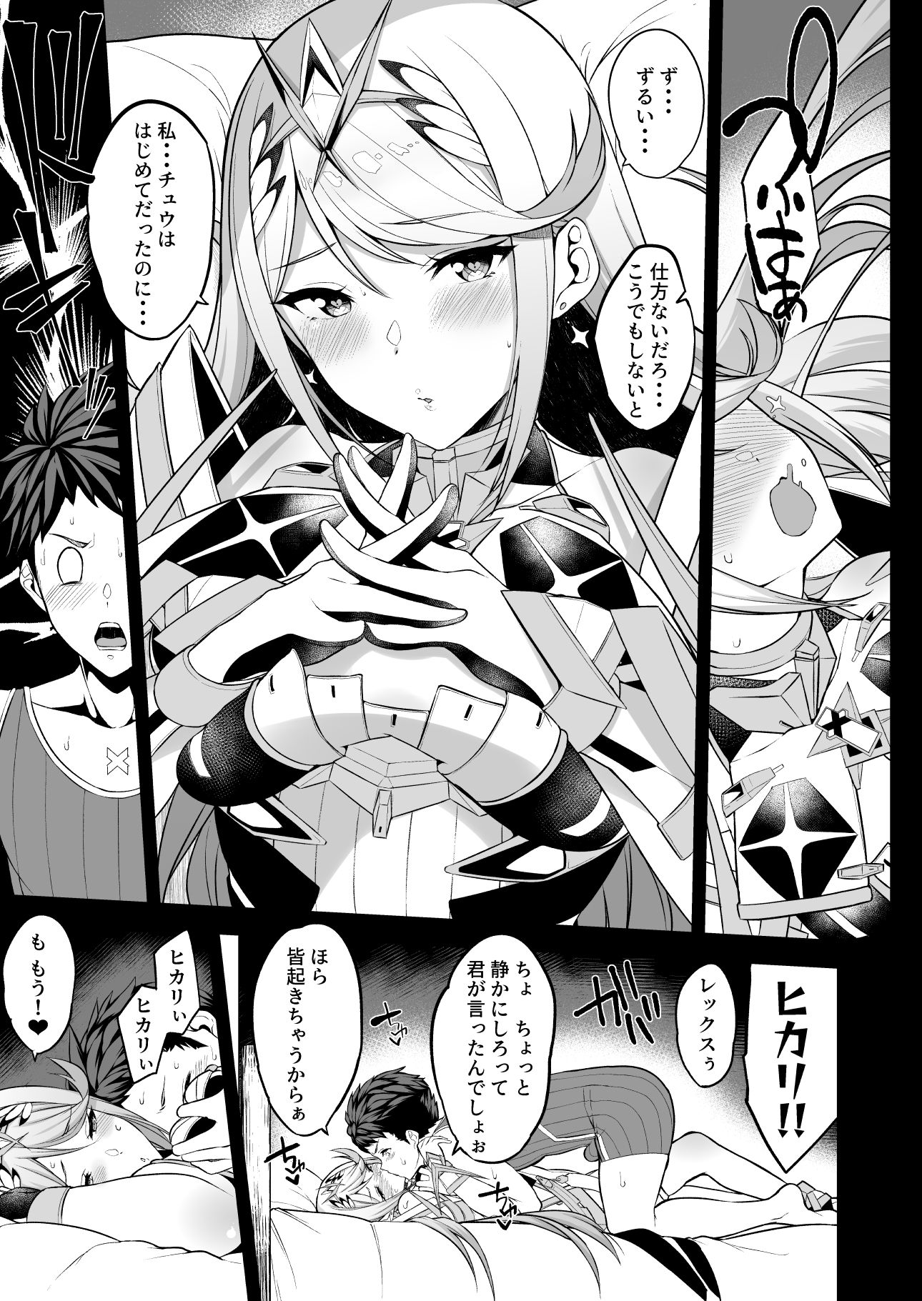 ヒカリあれ