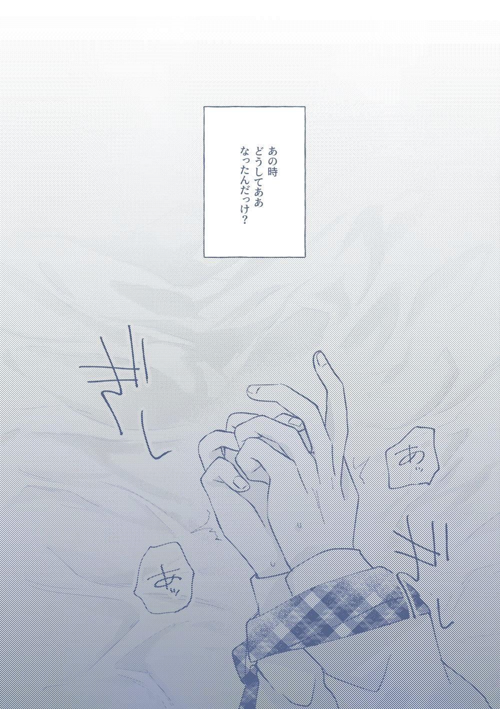 よもつ、鯨のむこうがわ