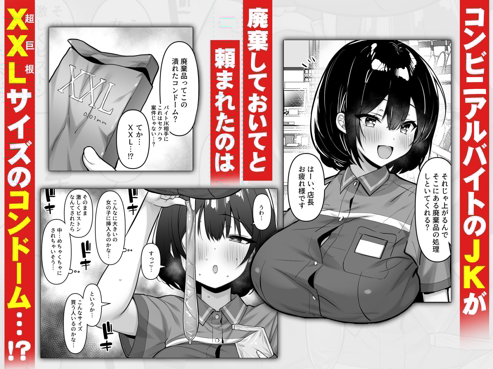 コンビニのバイトJKはXXLサイズのコンドームを買うお客さんが気になって仕方ない