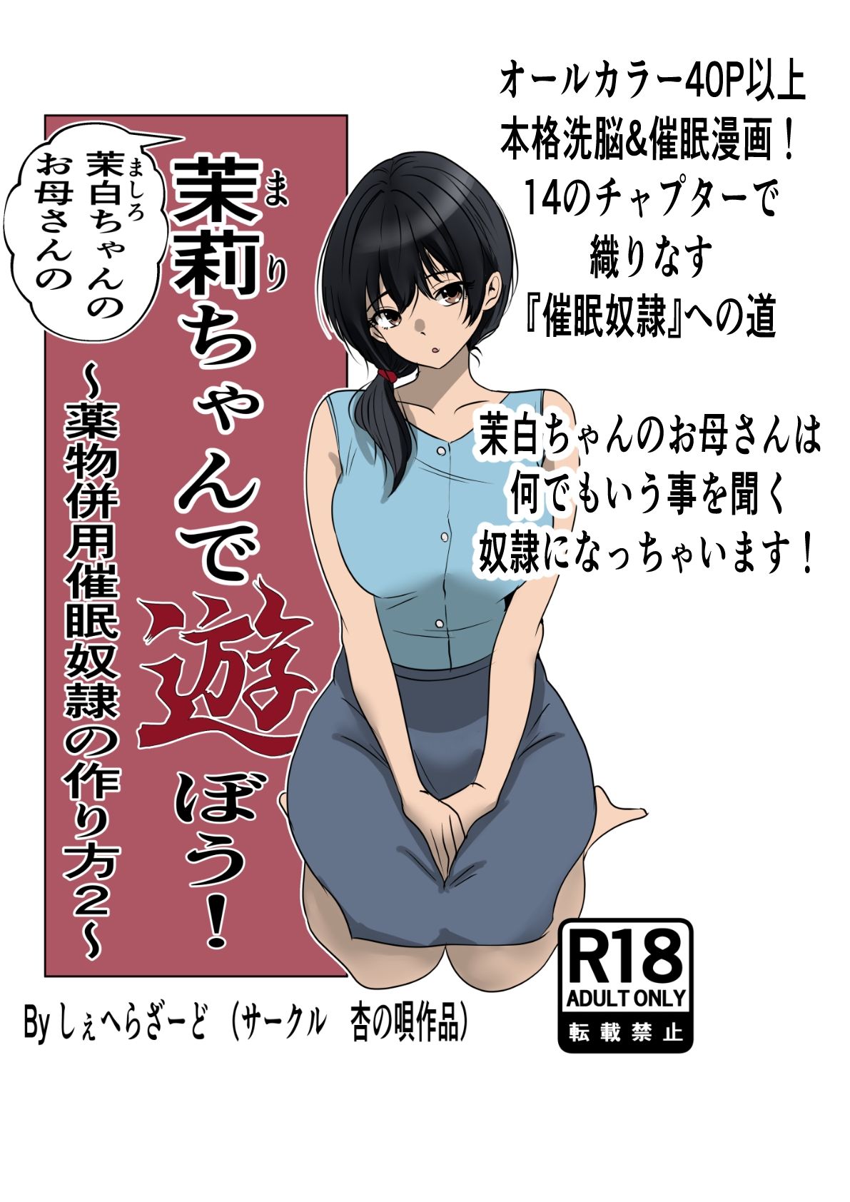 茉白ちゃんのお母さんの茉莉ちゃんで遊ぼう！〜●物併用催●奴●の作り方2〜