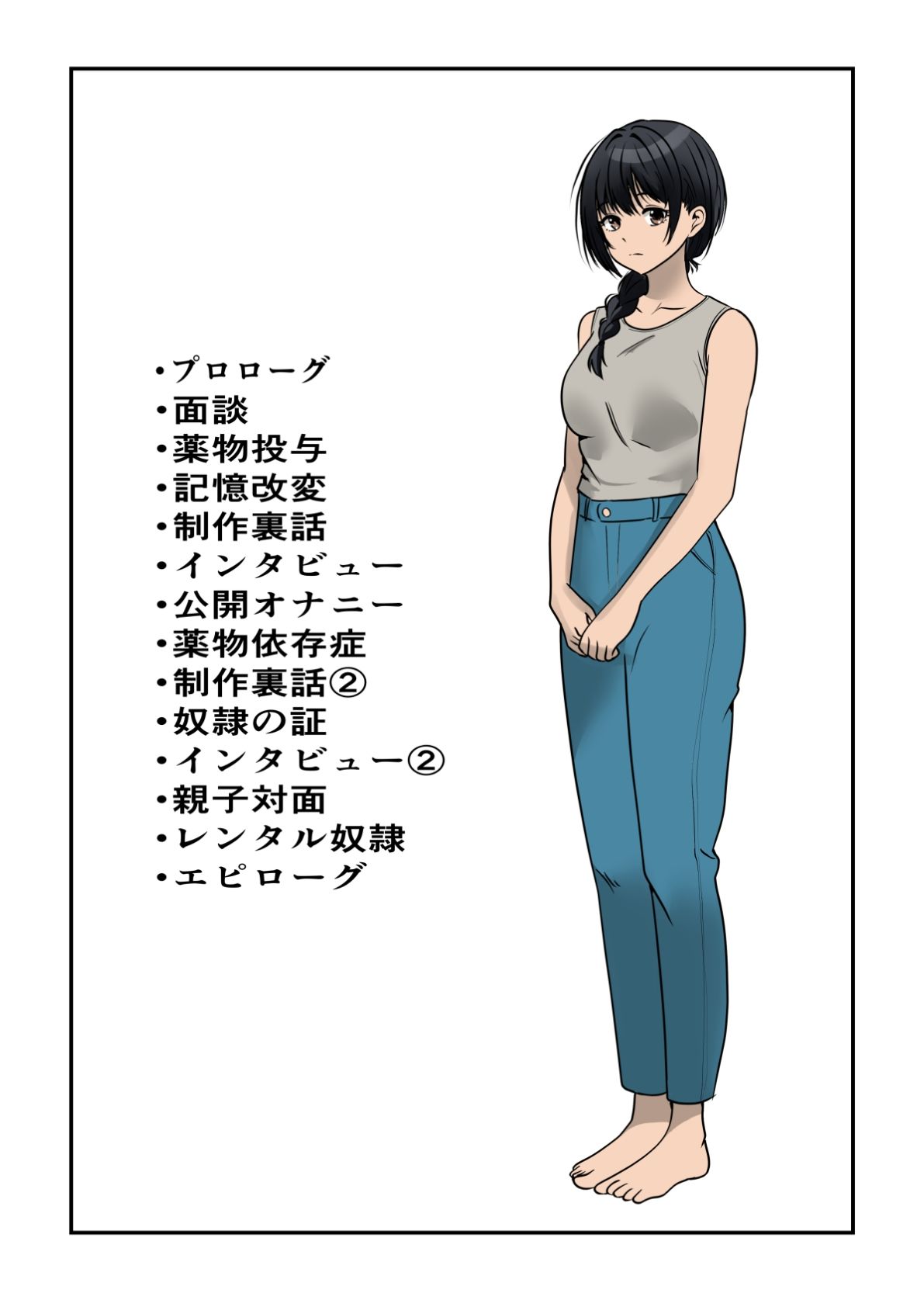 茉白ちゃんのお母さんの茉莉ちゃんで遊ぼう！〜●物併用催●奴●の作り方2〜