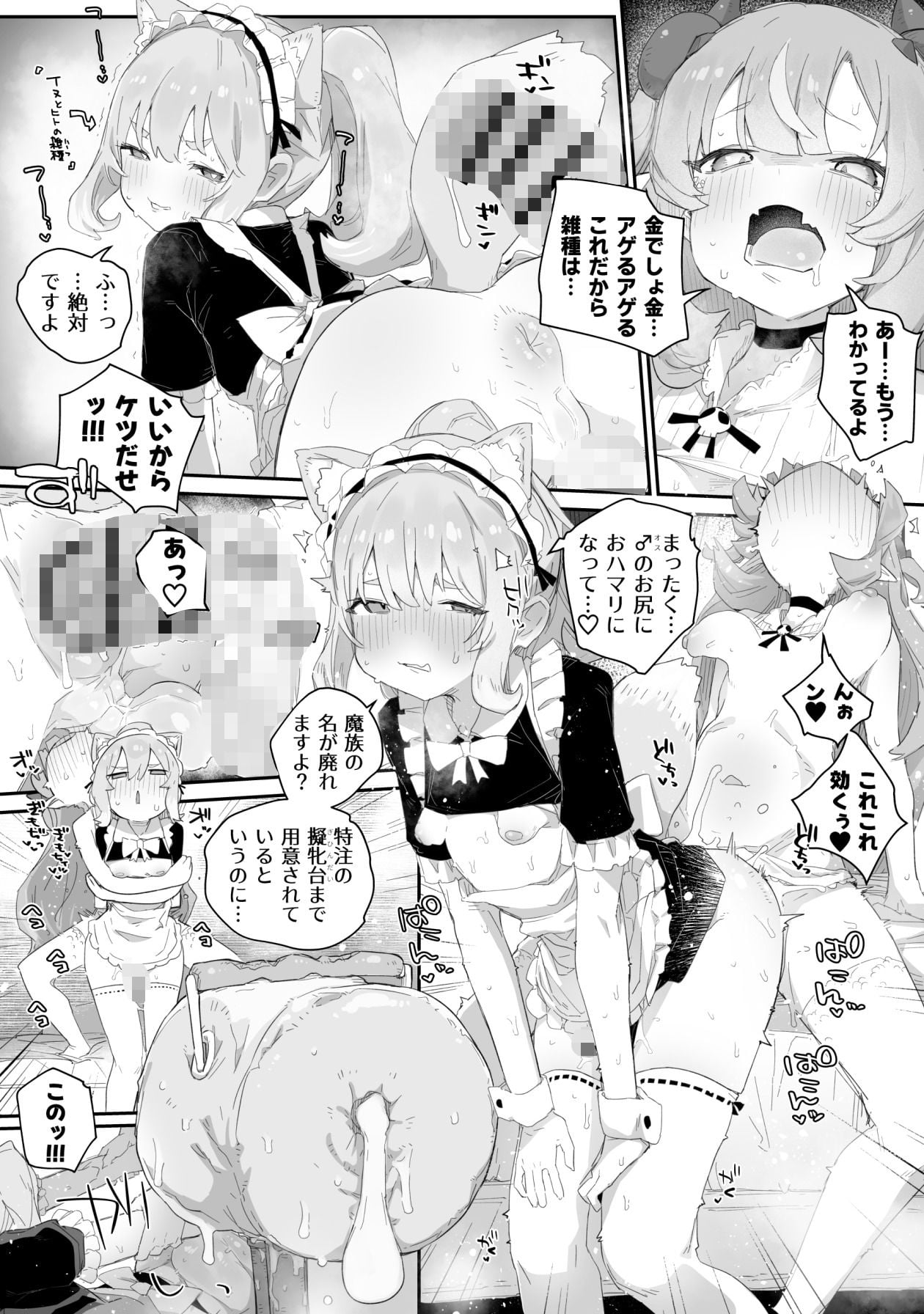 極太魔族のふたなりお嬢様、オナホメイドに無表情で金玉転がされてたまるか!ごちゃごちゃうるせえ奴は子宮ド突けばはい終わり!!〜シコシコびゅっときてホホイのホイ編〜