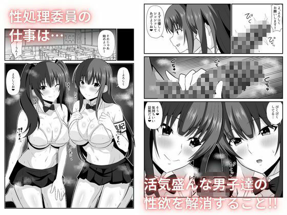 性処理（オナホ）委員会！