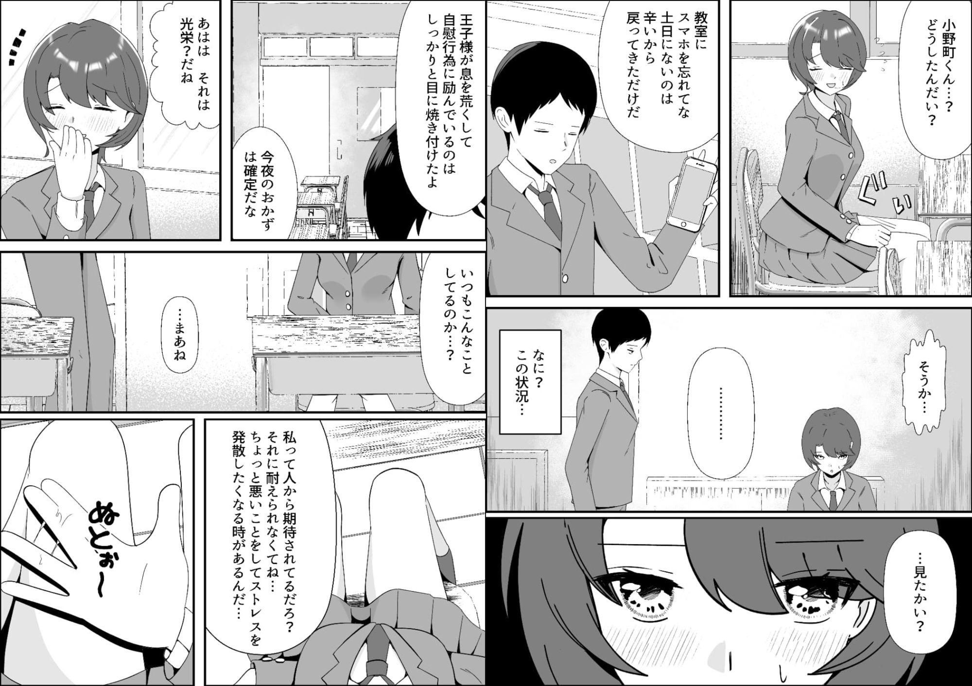 完璧王子を俺の前でだけ乱れさせる〜オナニーバレからの甘々変態メス堕ち〜