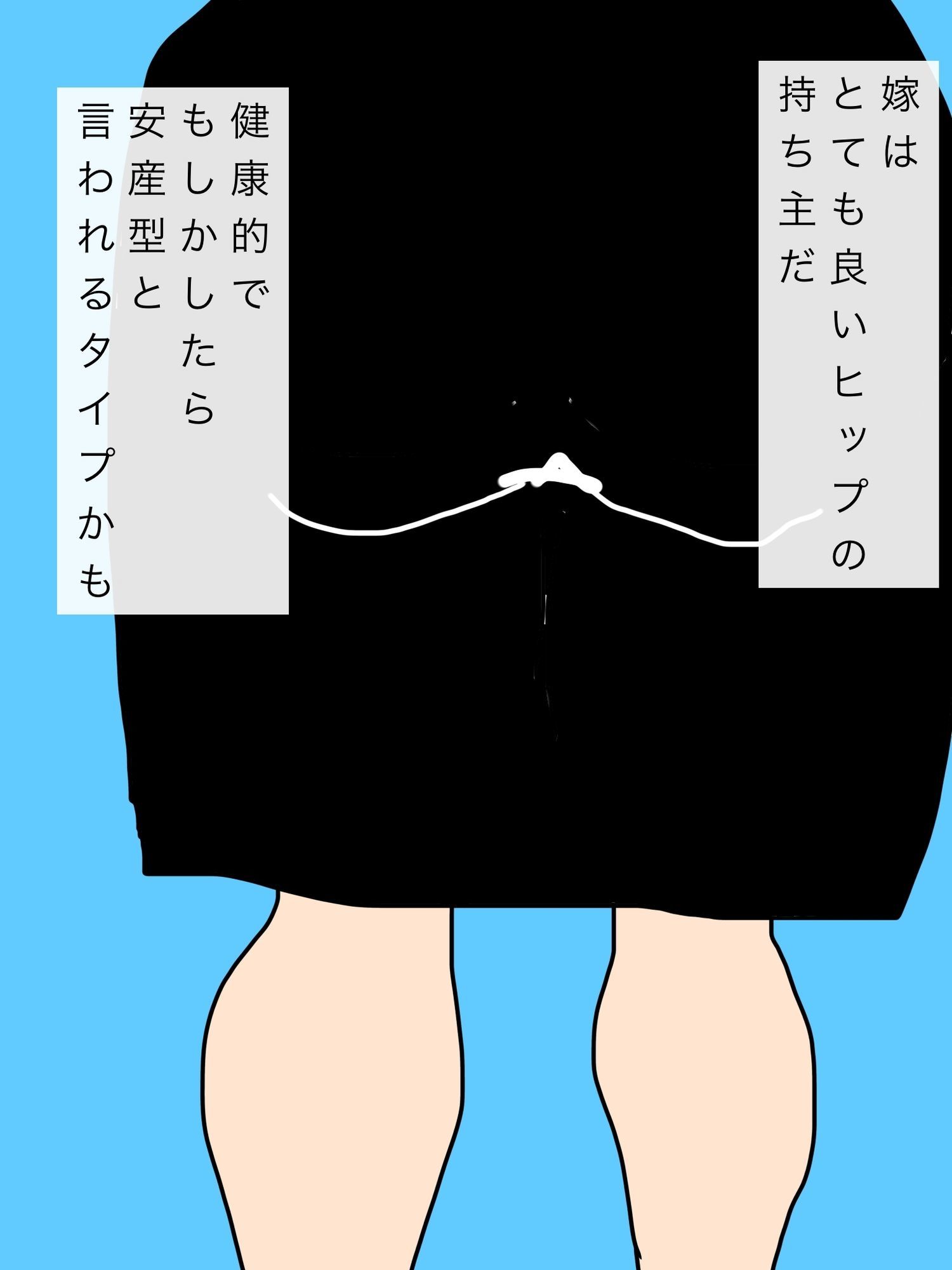 嫁のヒップが職場男性たちに狙われたなら困るけど興奮もしちゃうなぁ