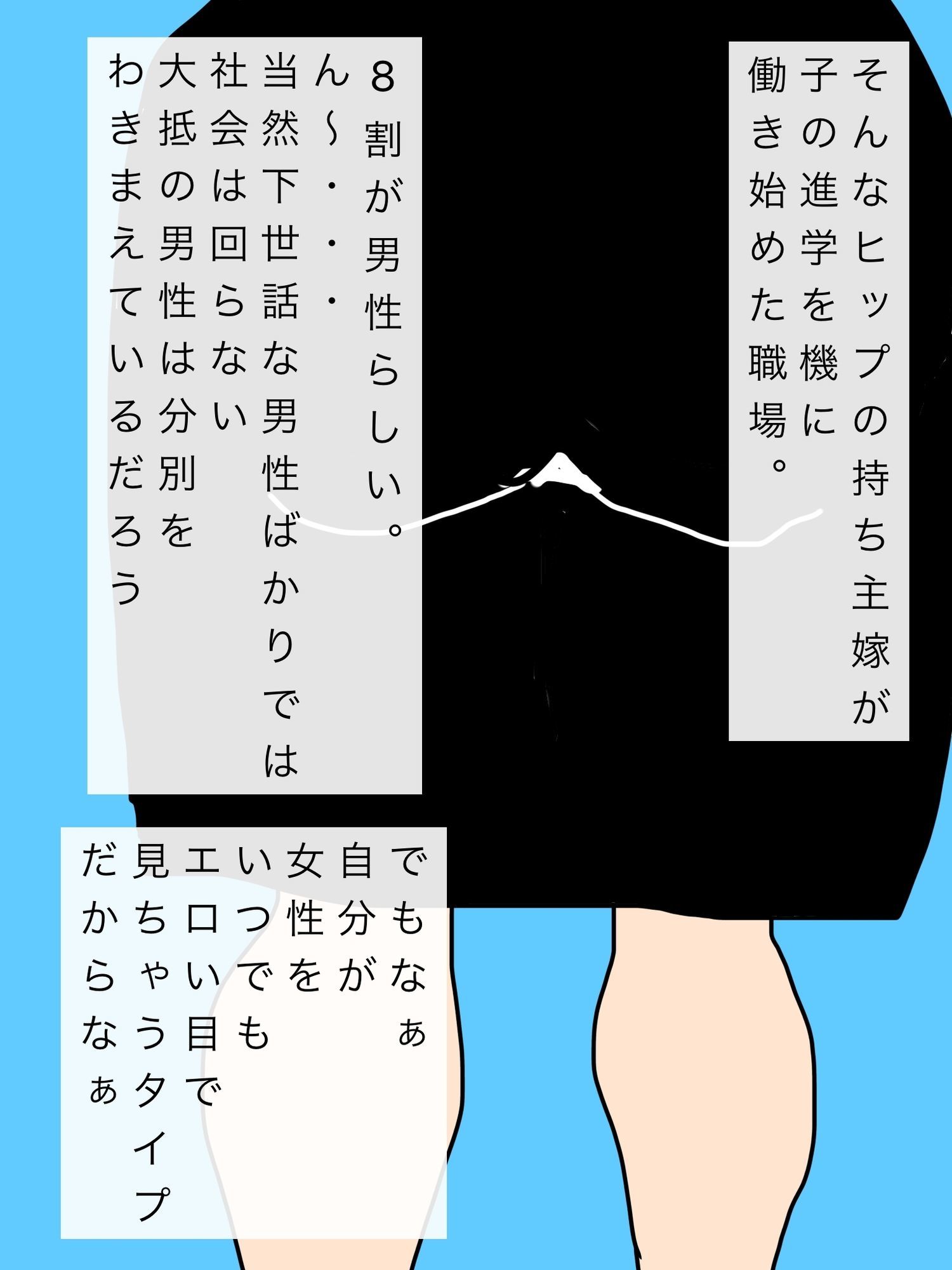 嫁のヒップが職場男性たちに狙われたなら困るけど興奮もしちゃうなぁ