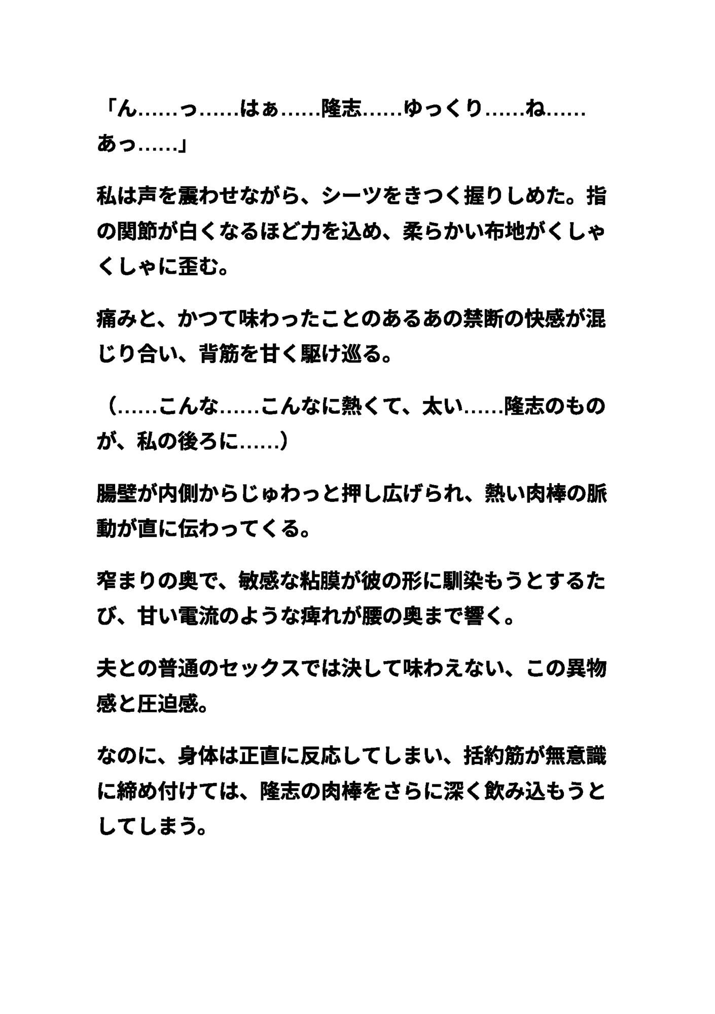 清楚な母親<始まり>〜夕暮れに、息子の熱い肉棒を後孔で飲み込んで〜