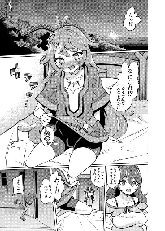 テラちゃんにお?ん?ん生えちゃった!!