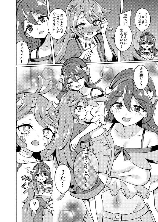 テラちゃんにお?ん?ん生えちゃった!!