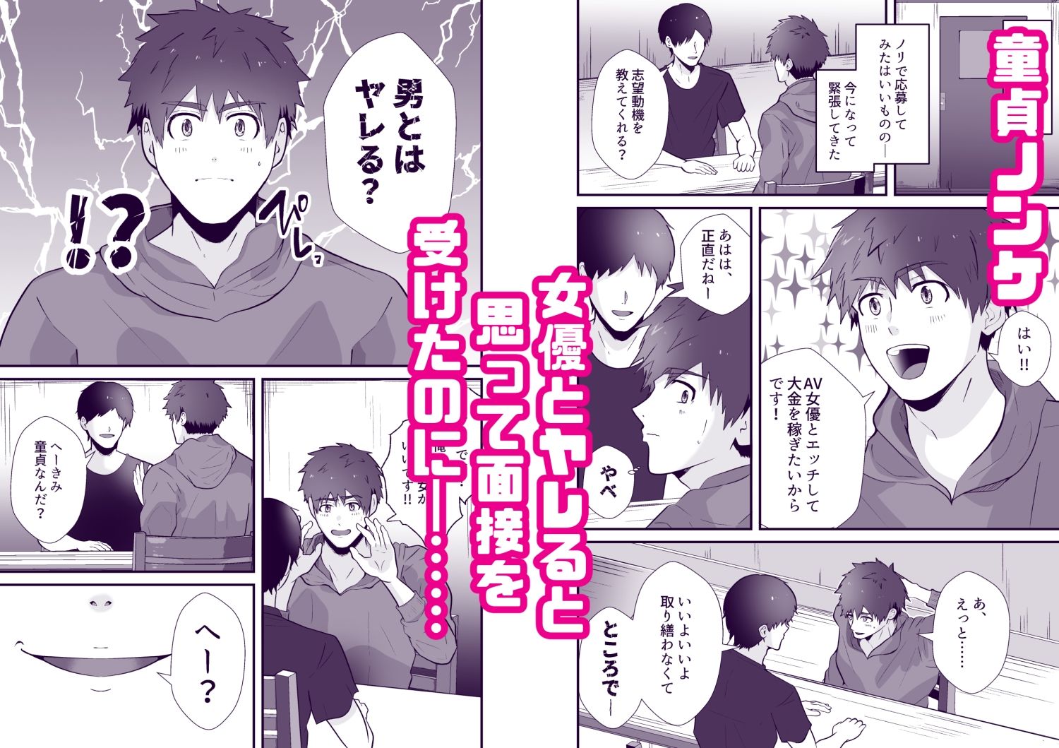 童貞ノンケ、AV堕ち(はーと)男のチンポに抗えない(はーと)