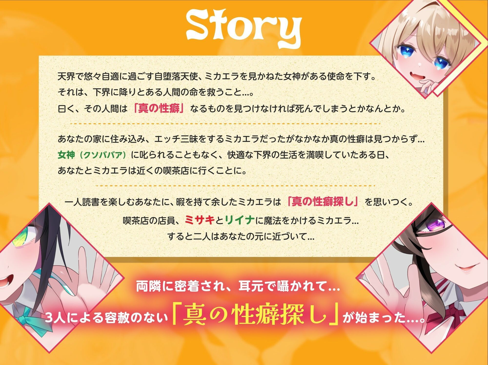 性癖天使ミカエラepisode2 天使オナホでマゾお仕置きとオホ声アクメ 〜可愛い店員さんの密着囁きマゾ責めと連続アクメで絞られたボクら〜