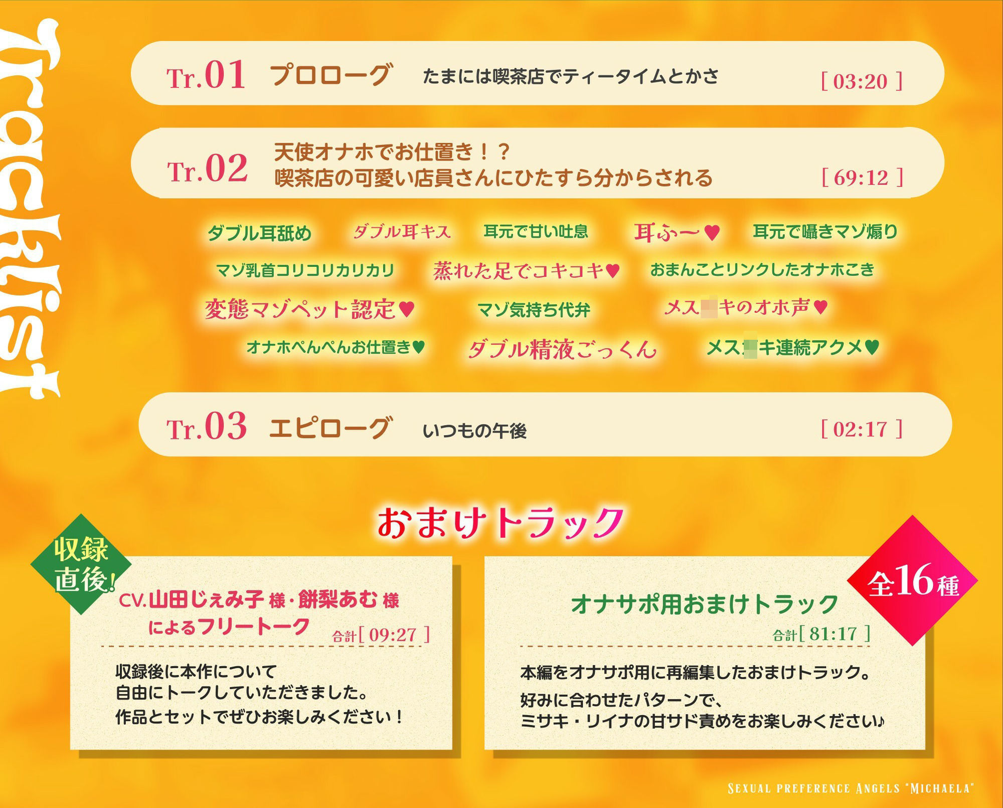 性癖天使ミカエラepisode2 天使オナホでマゾお仕置きとオホ声アクメ 〜可愛い店員さんの密着囁きマゾ責めと連続アクメで絞られたボクら〜