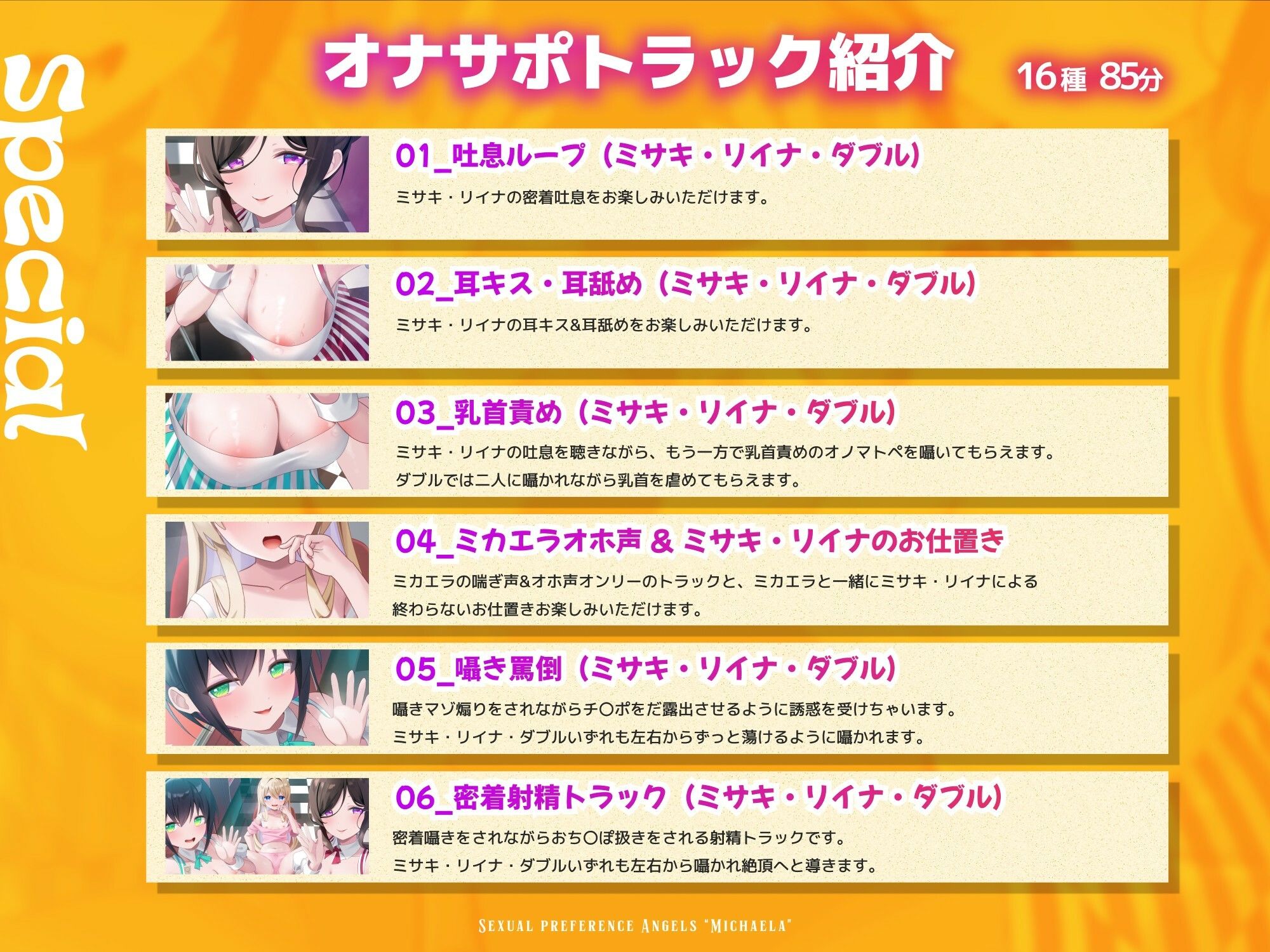 性癖天使ミカエラepisode2 天使オナホでマゾお仕置きとオホ声アクメ 〜可愛い店員さんの密着囁きマゾ責めと連続アクメで絞られたボクら〜