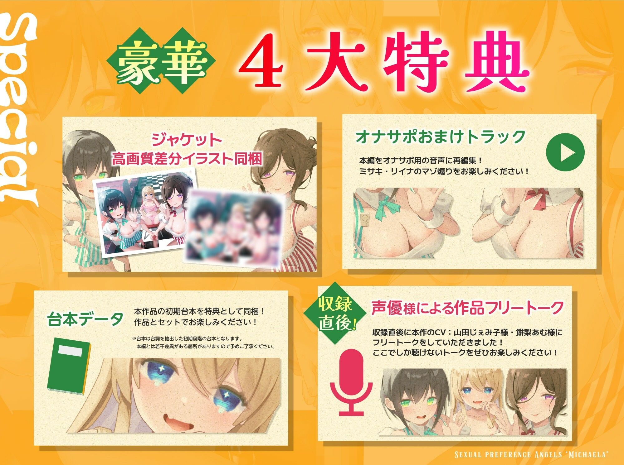 性癖天使ミカエラepisode2 天使オナホでマゾお仕置きとオホ声アクメ 〜可愛い店員さんの密着囁きマゾ責めと連続アクメで絞られたボクら〜