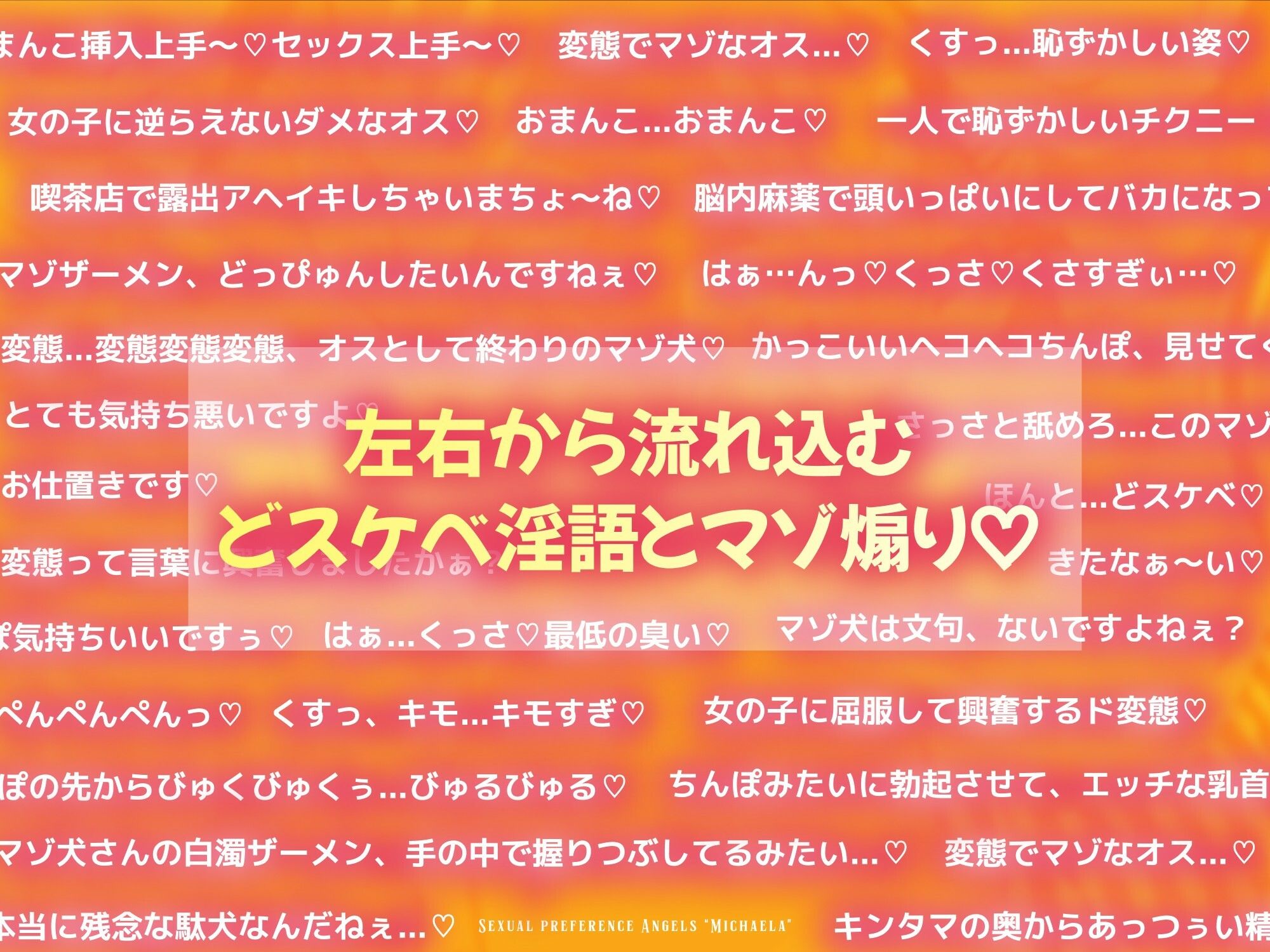 性癖天使ミカエラepisode2 天使オナホでマゾお仕置きとオホ声アクメ 〜可愛い店員さんの密着囁きマゾ責めと連続アクメで絞られたボクら〜