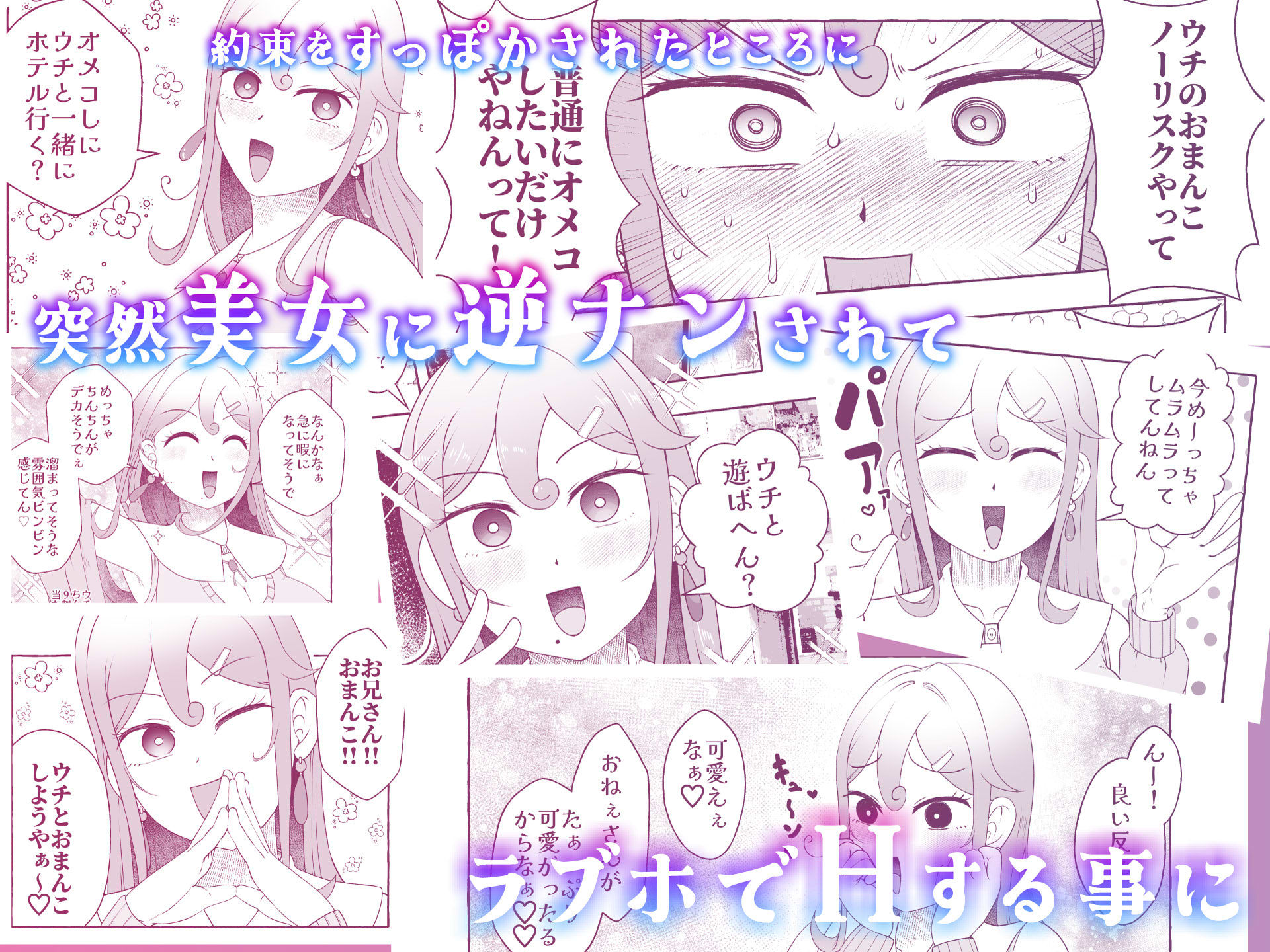 浪速のドスケベ逆ナン姐さん 堺美奈子